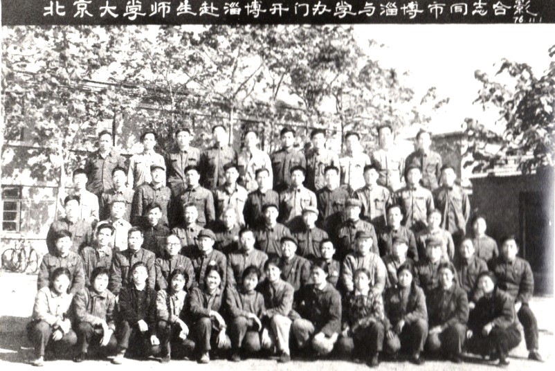 北京大学师生经地专业赴淄博开门办学(1976年11月1日).jpg