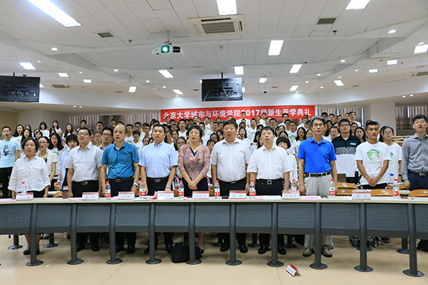 北京大学城市与环境学院2017级新生开学典礼隆重举行_学院新闻_北京大学城市与环境学院